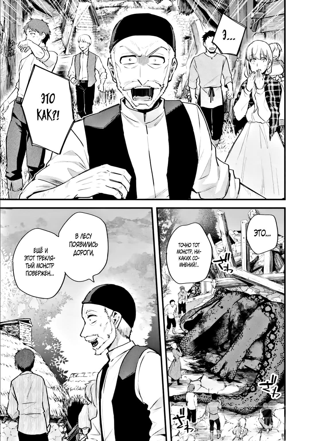 Манга Мальчик, который переродился дважды, хочет мирно жить как авантюрист S ранга - Глава 22.4 Страница 1