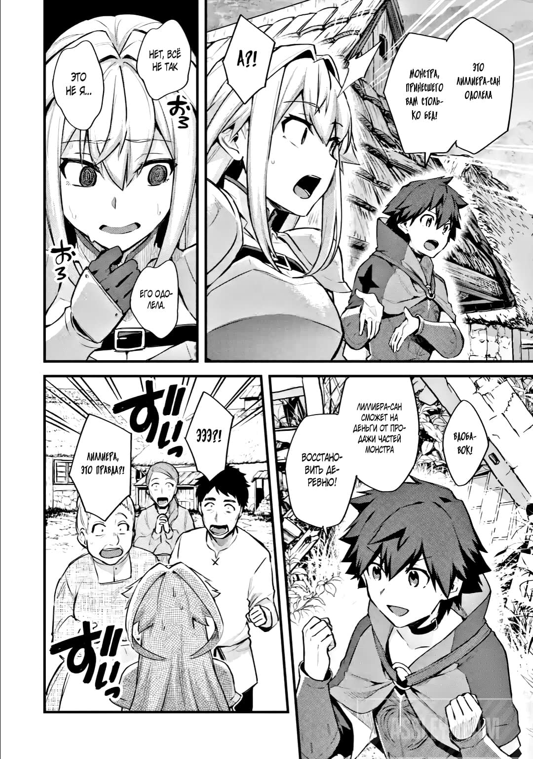 Манга Мальчик, который переродился дважды, хочет мирно жить как авантюрист S ранга - Глава 22.4 Страница 2