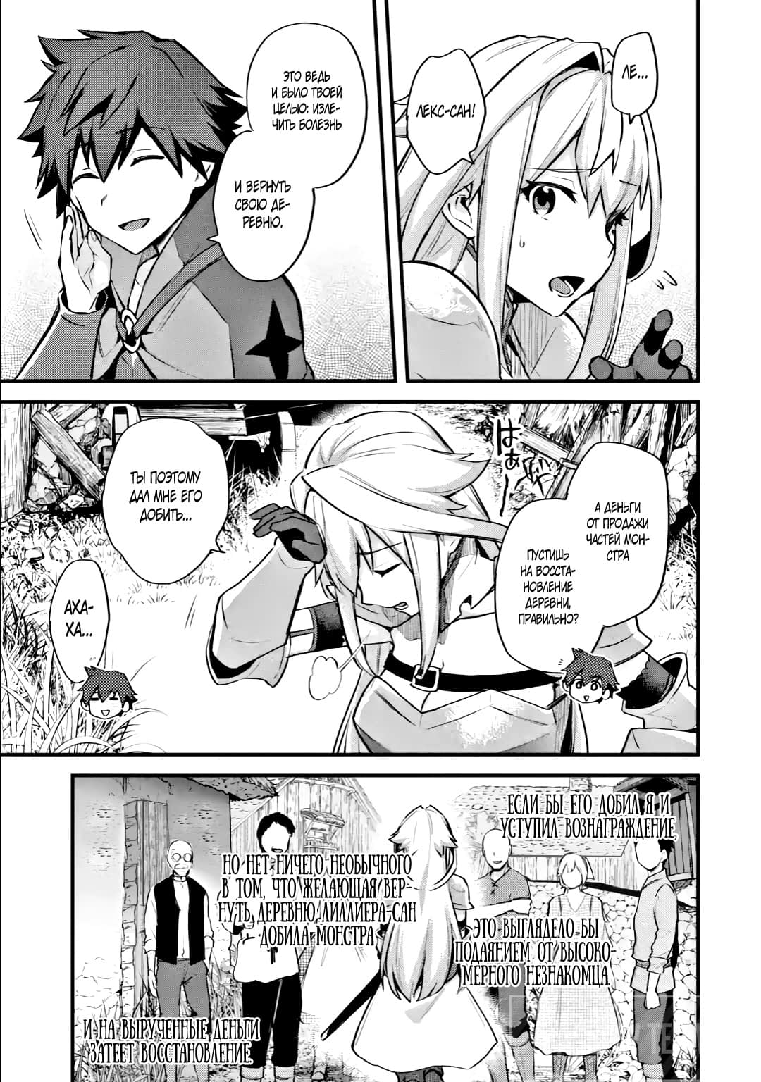 Манга Мальчик, который переродился дважды, хочет мирно жить как авантюрист S ранга - Глава 22.4 Страница 3