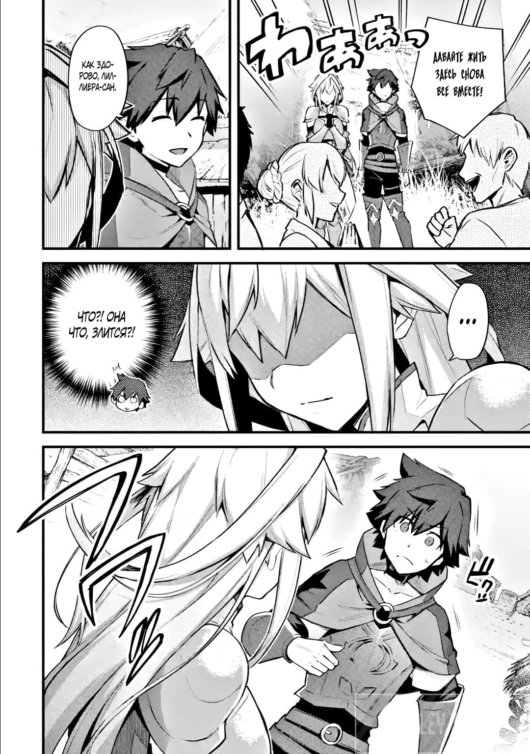 Манга Мальчик, который переродился дважды, хочет мирно жить как авантюрист S ранга - Глава 22.4 Страница 8