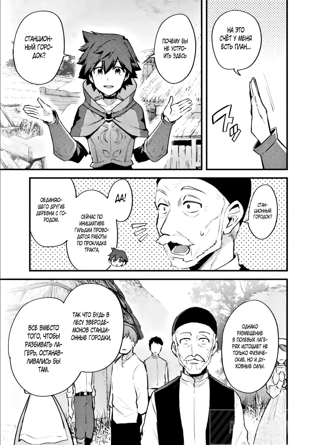 Манга Мальчик, который переродился дважды, хочет мирно жить как авантюрист S ранга - Глава 22.4 Страница 5