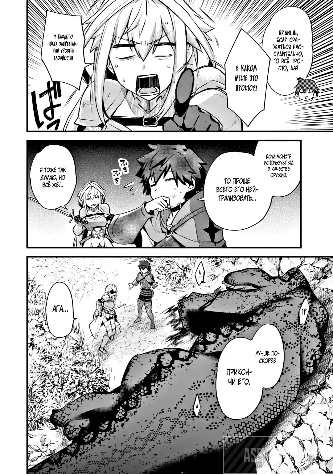 Манга Мальчик, который переродился дважды, хочет мирно жить как авантюрист S ранга - Глава 22.3 Страница 6