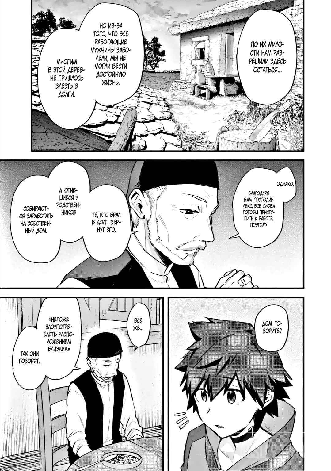 Манга Мальчик, который переродился дважды, хочет мирно жить как авантюрист S ранга - Глава 22.1 Страница 3