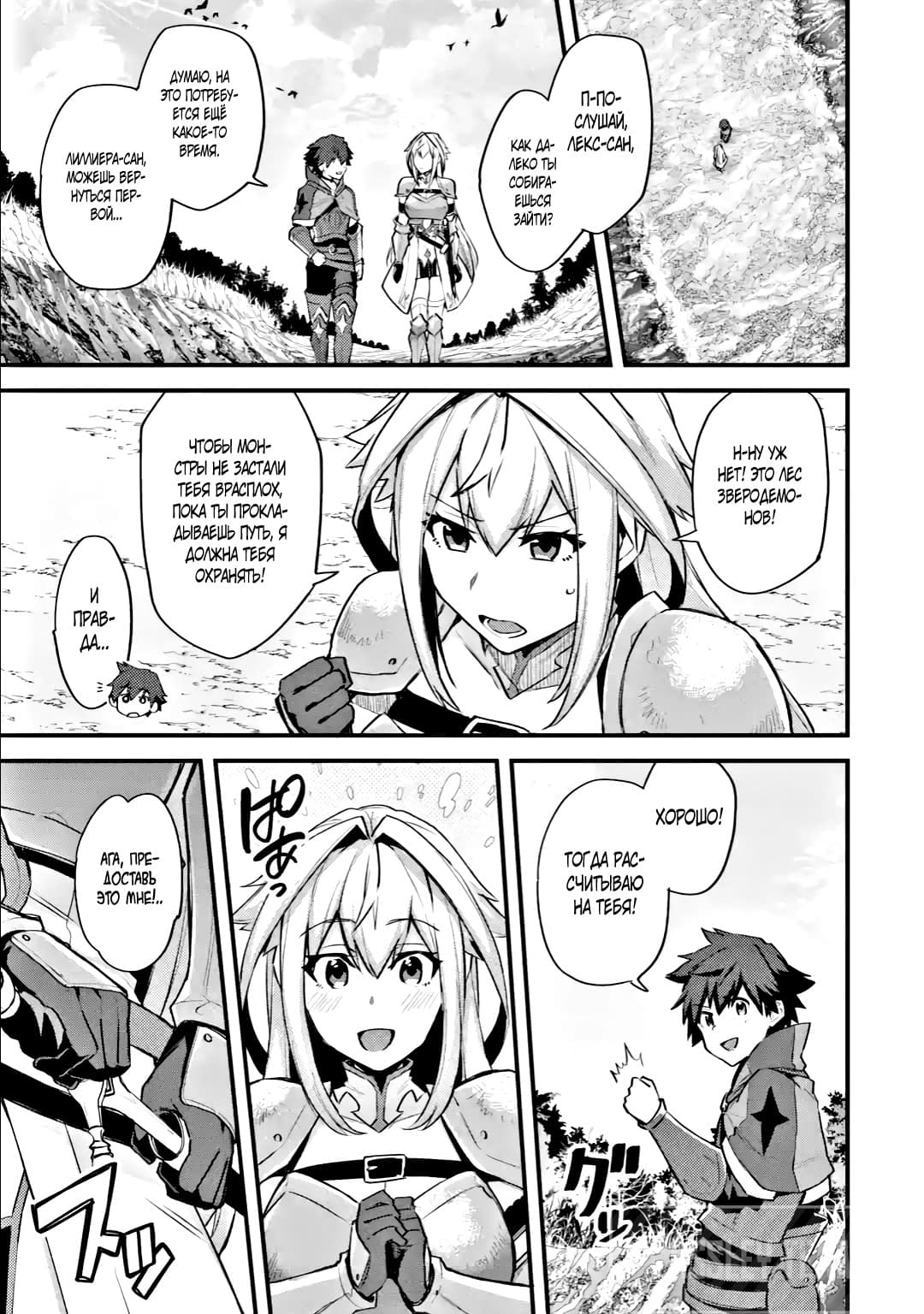 Манга Мальчик, который переродился дважды, хочет мирно жить как авантюрист S ранга - Глава 22.1 Страница 9