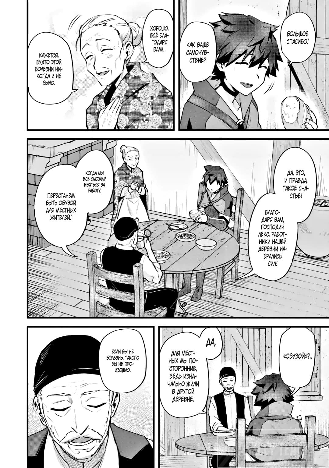 Манга Мальчик, который переродился дважды, хочет мирно жить как авантюрист S ранга - Глава 22.1 Страница 2