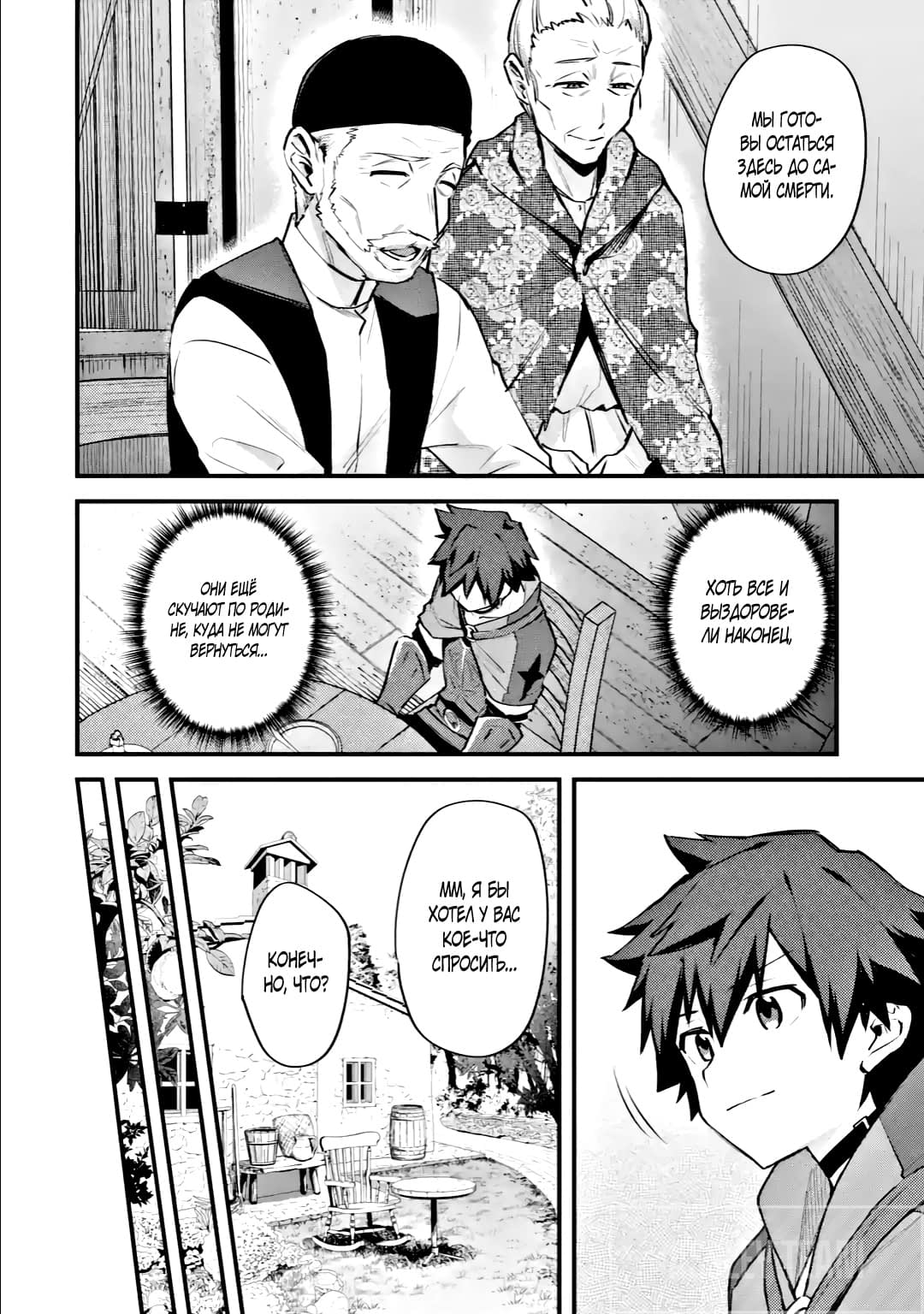 Манга Мальчик, который переродился дважды, хочет мирно жить как авантюрист S ранга - Глава 22.1 Страница 4