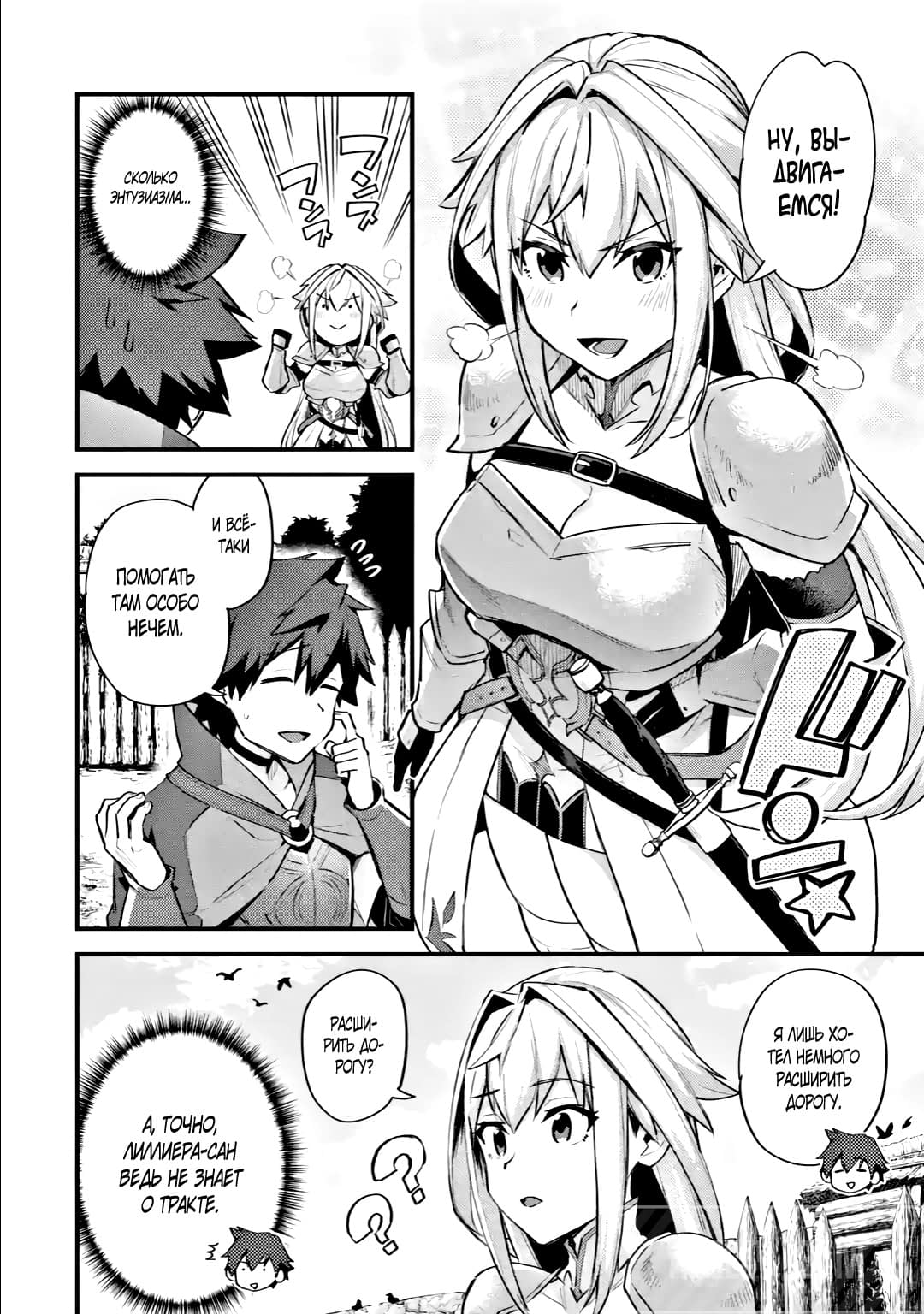 Манга Мальчик, который переродился дважды, хочет мирно жить как авантюрист S ранга - Глава 22.1 Страница 6