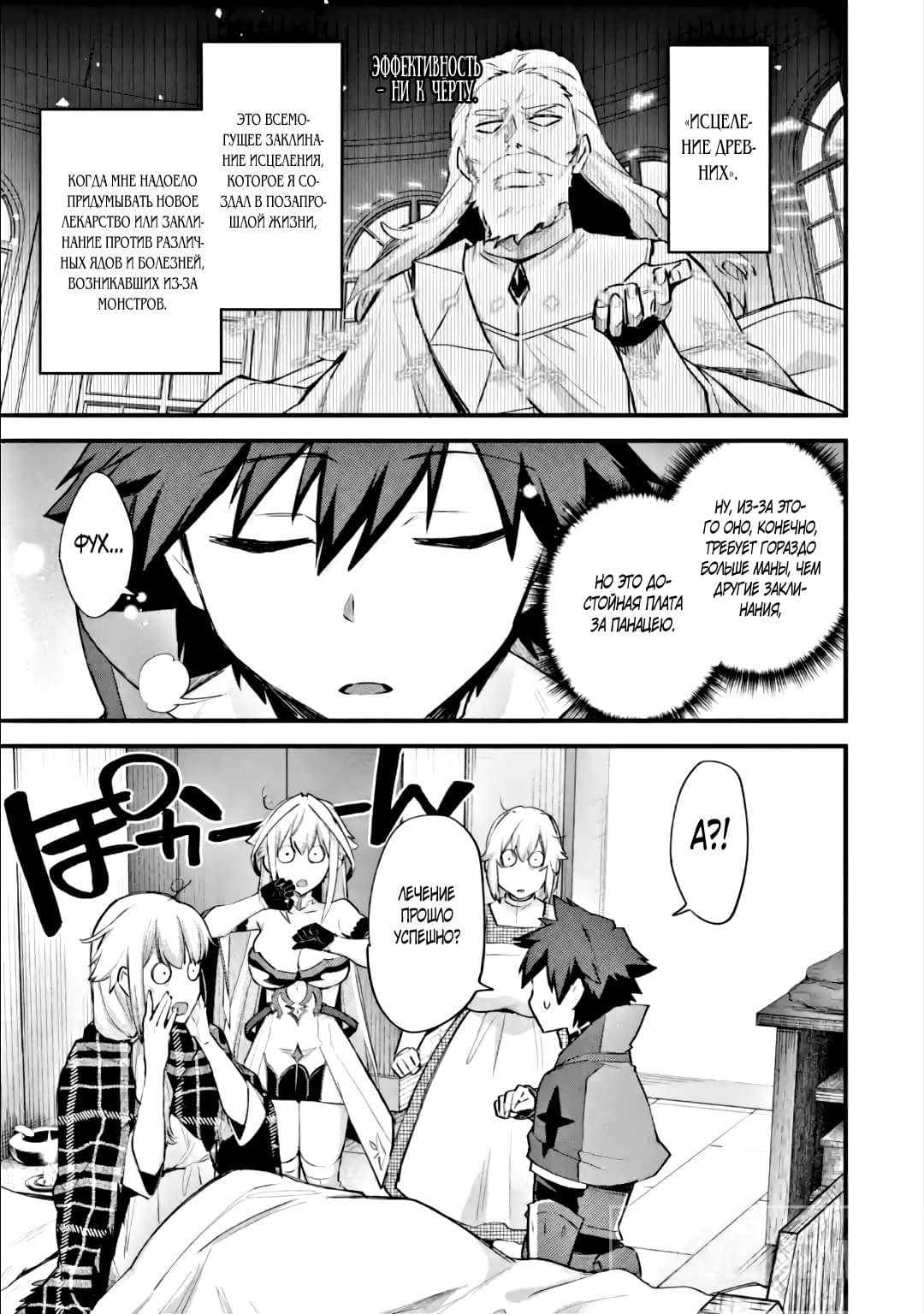 Манга Мальчик, который переродился дважды, хочет мирно жить как авантюрист S ранга - Глава 21.2 Страница 3