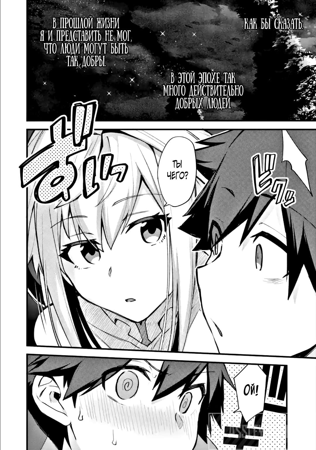 Манга Мальчик, который переродился дважды, хочет мирно жить как авантюрист S ранга - Глава 21.2 Страница 12