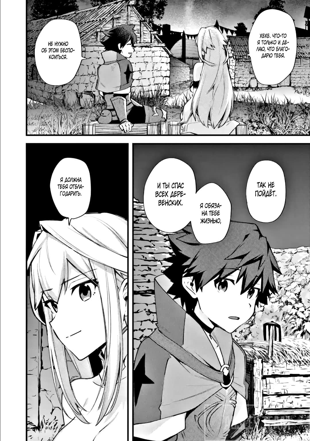 Манга Мальчик, который переродился дважды, хочет мирно жить как авантюрист S ранга - Глава 21.2 Страница 10