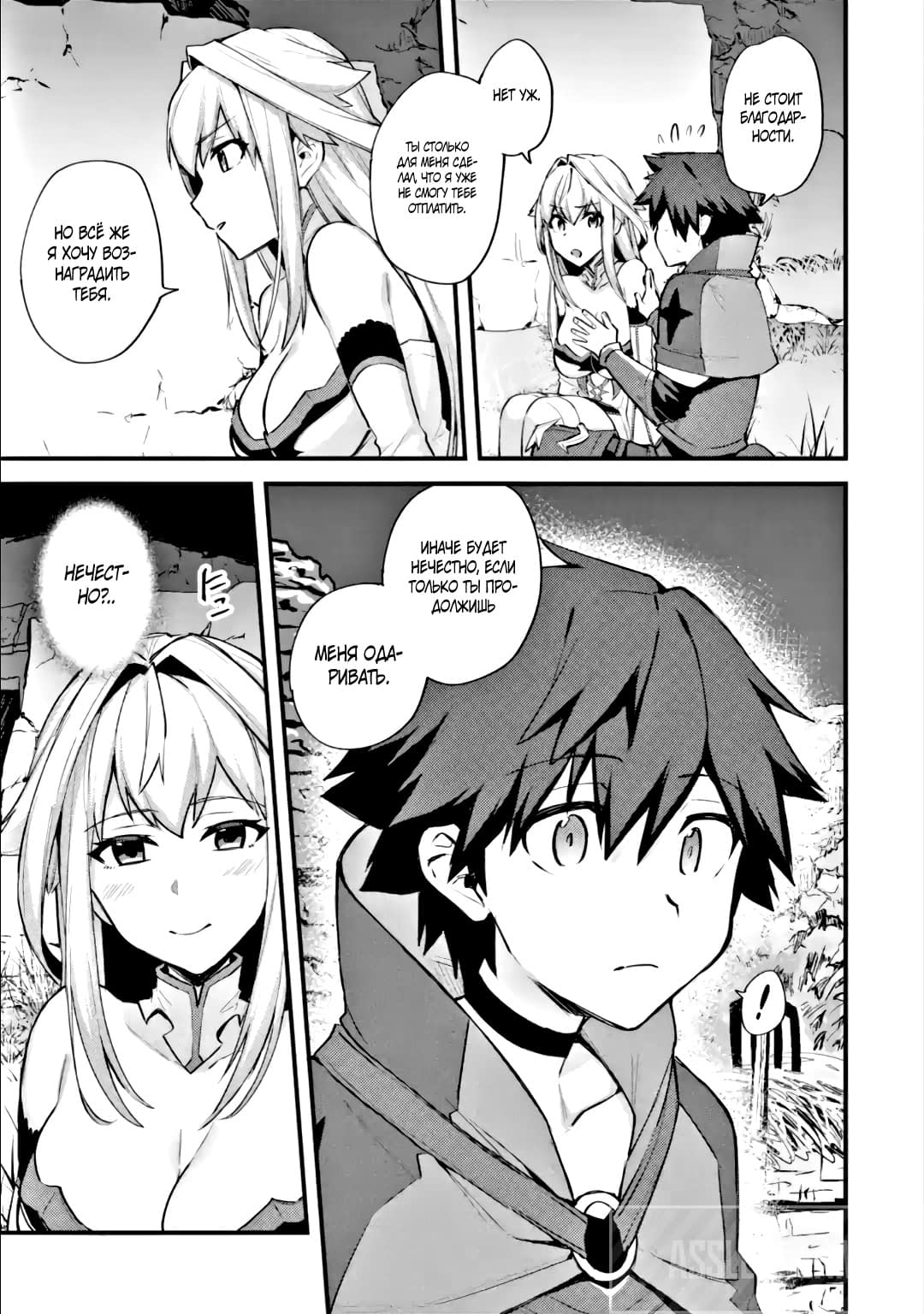 Манга Мальчик, который переродился дважды, хочет мирно жить как авантюрист S ранга - Глава 21.2 Страница 11