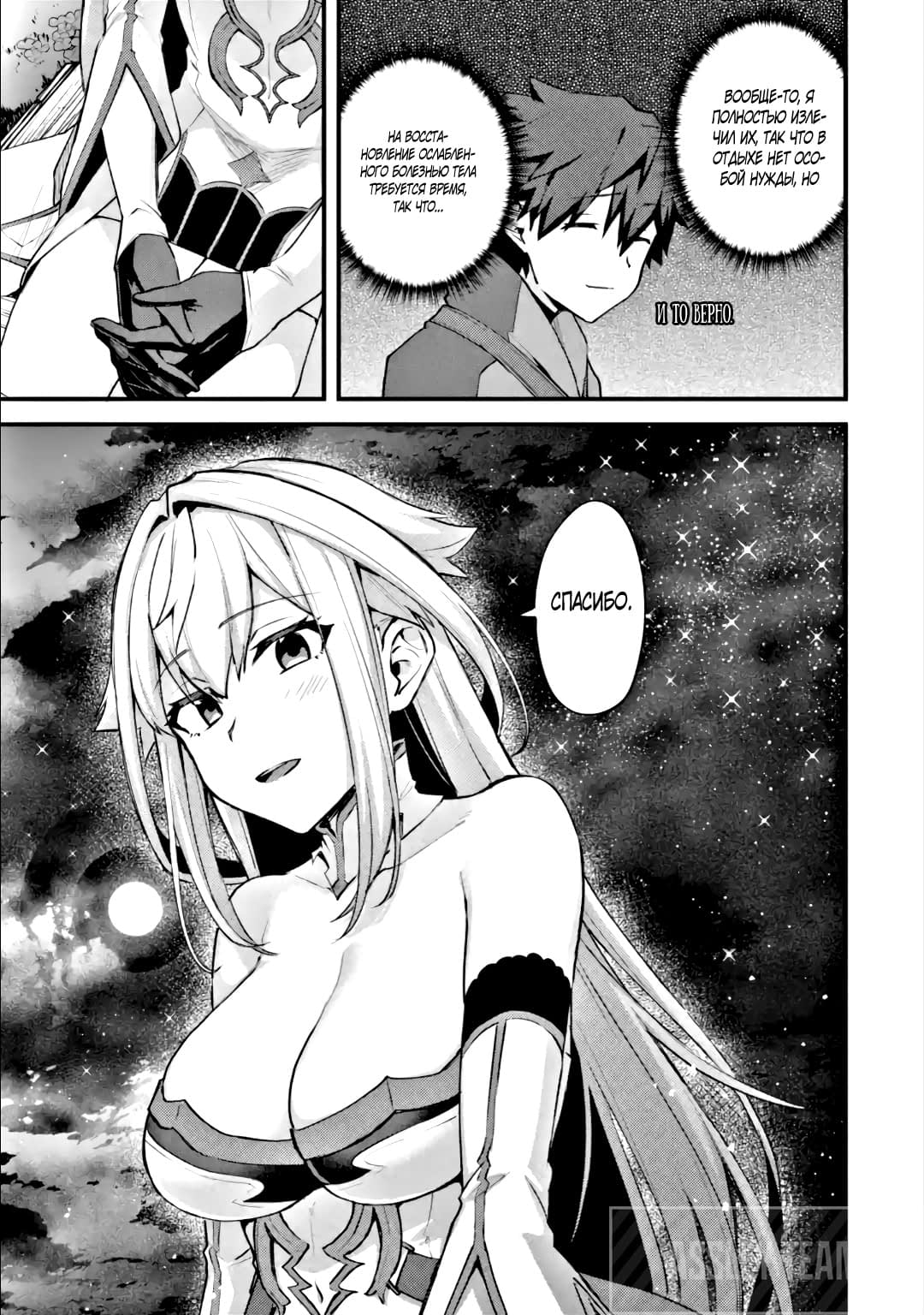 Манга Мальчик, который переродился дважды, хочет мирно жить как авантюрист S ранга - Глава 21.2 Страница 9