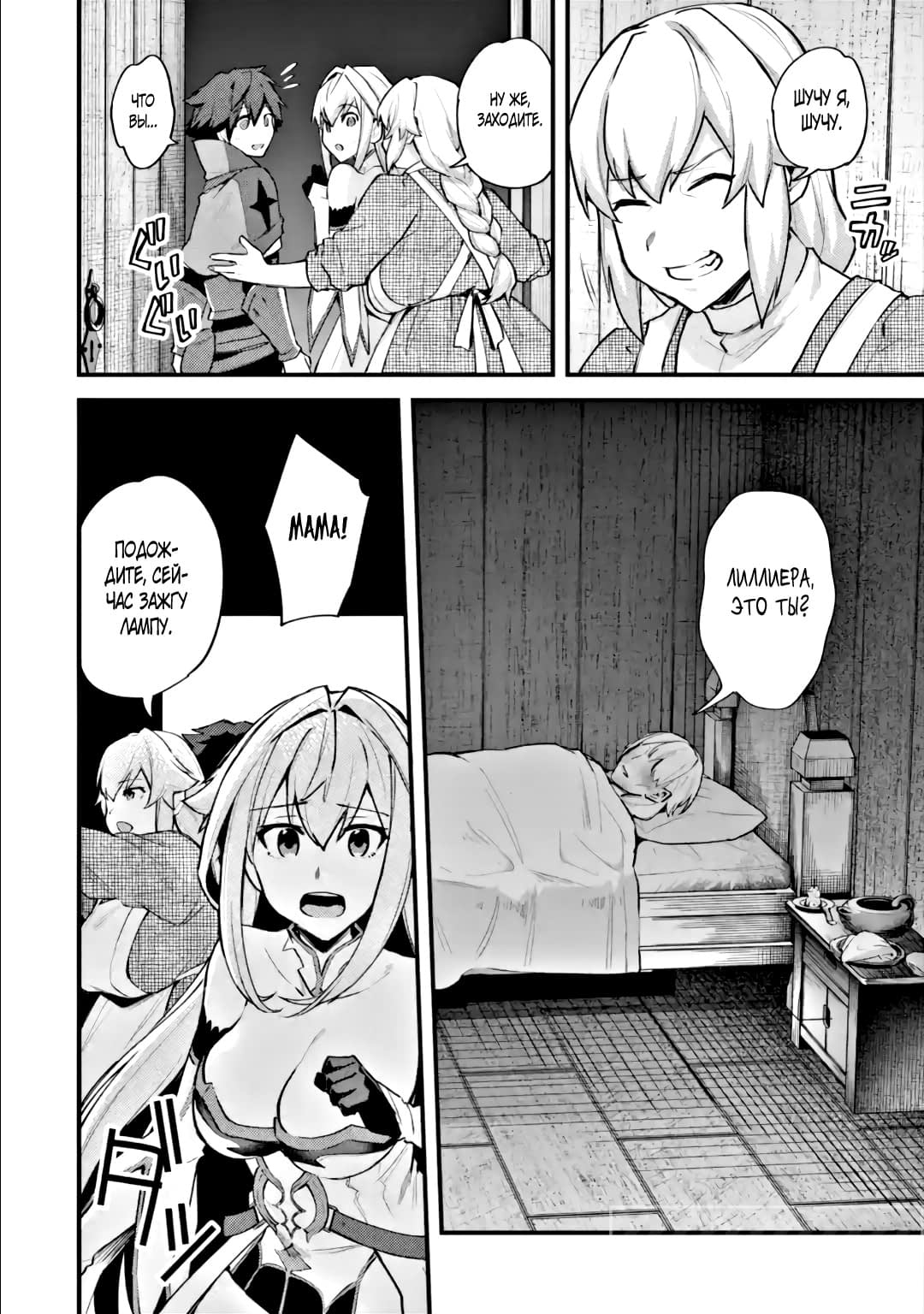 Манга Мальчик, который переродился дважды, хочет мирно жить как авантюрист S ранга - Глава 21.1 Страница 10