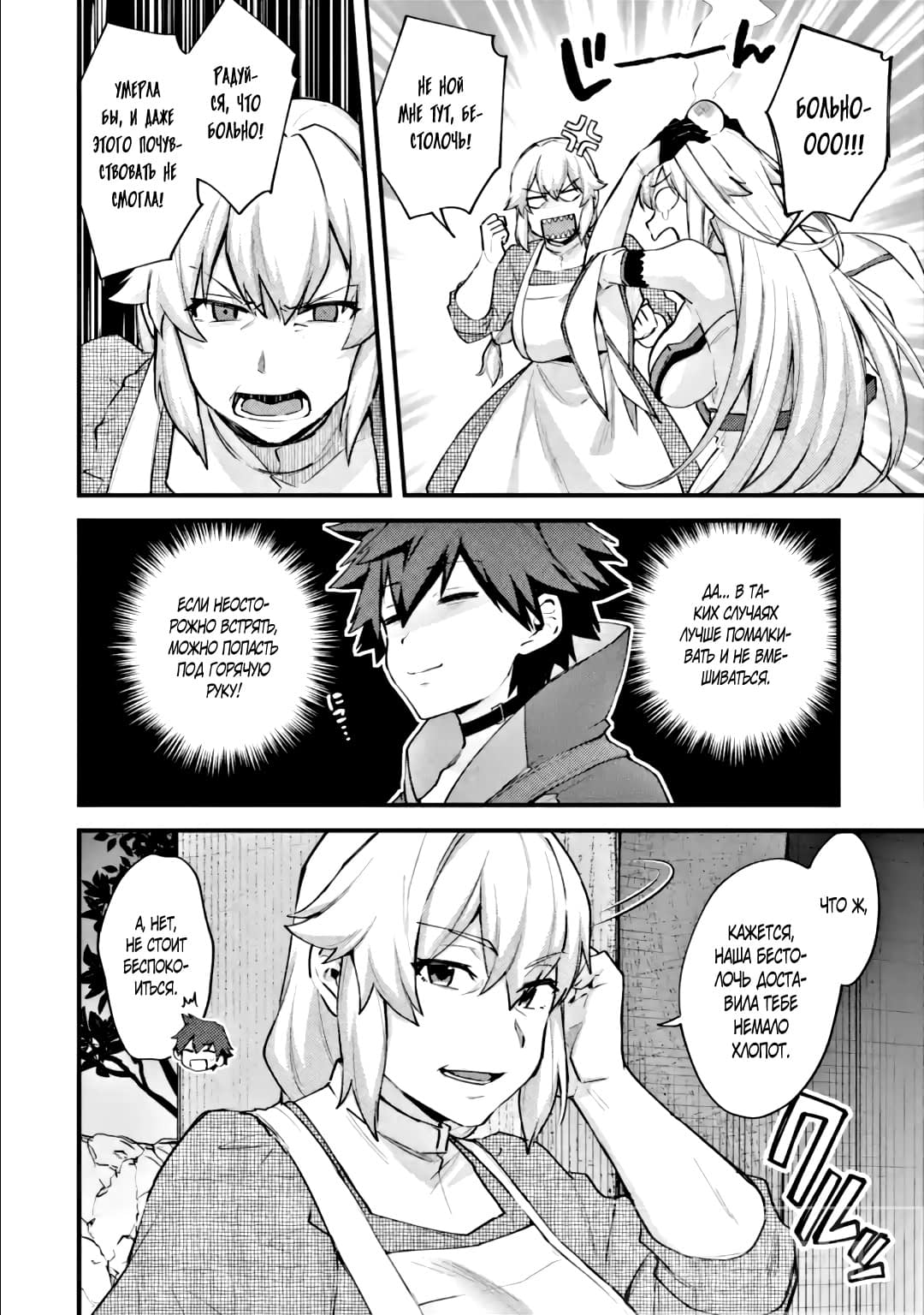 Манга Мальчик, который переродился дважды, хочет мирно жить как авантюрист S ранга - Глава 21.1 Страница 6