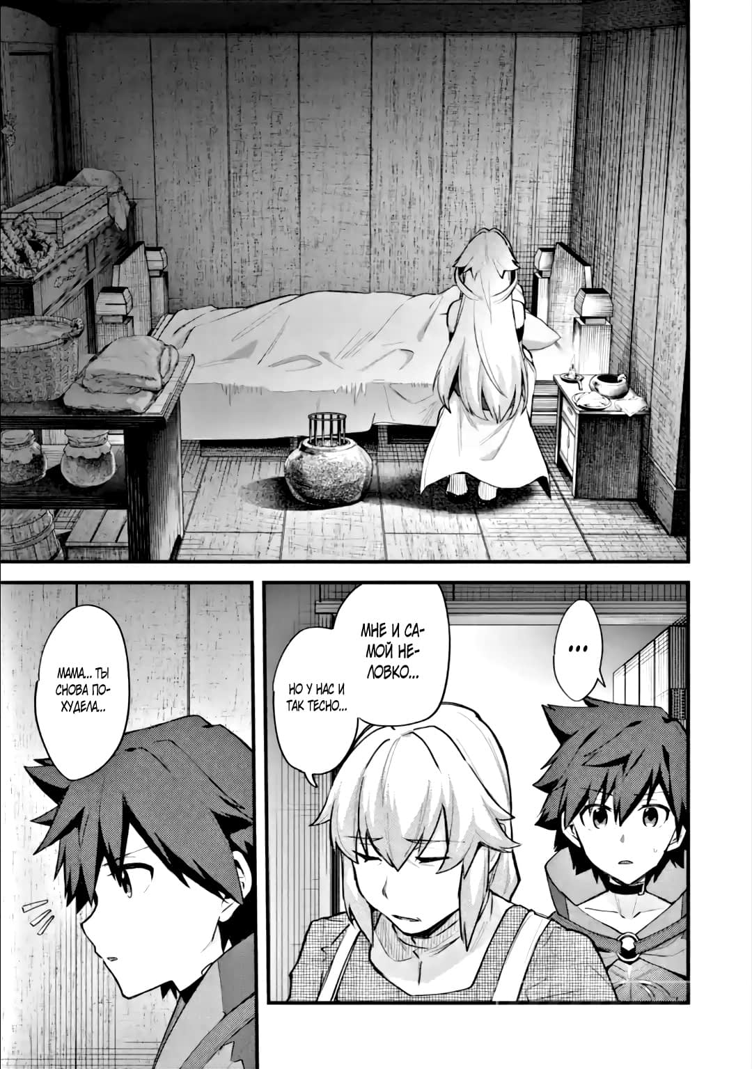 Манга Мальчик, который переродился дважды, хочет мирно жить как авантюрист S ранга - Глава 21.1 Страница 11