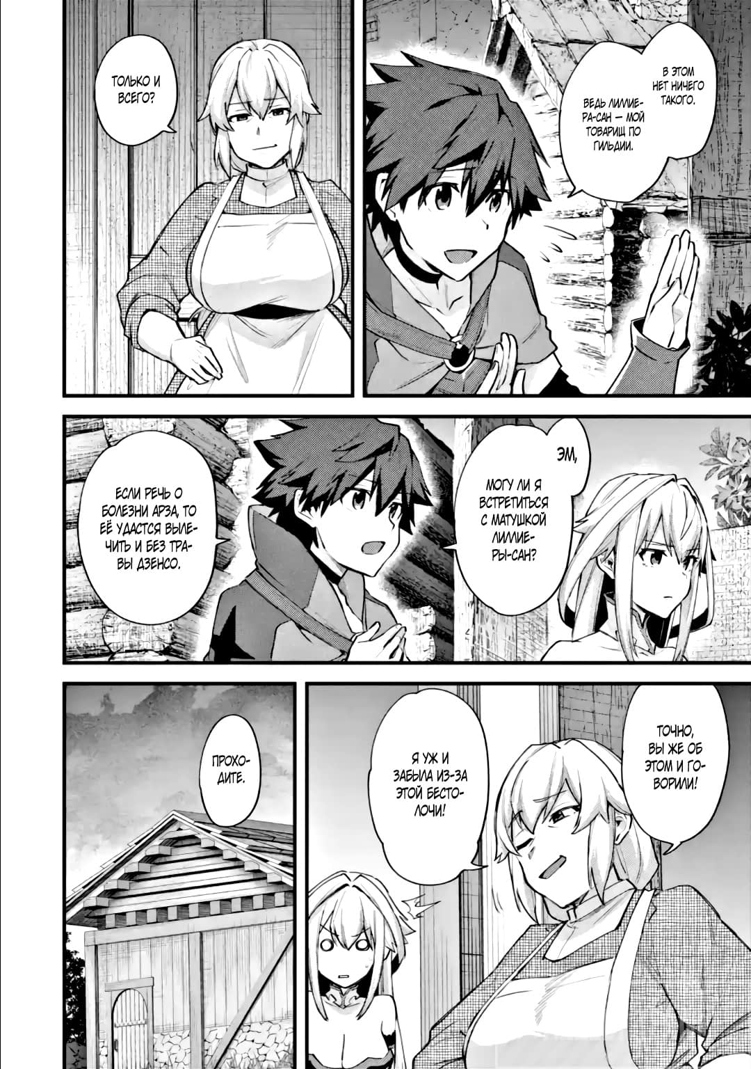 Манга Мальчик, который переродился дважды, хочет мирно жить как авантюрист S ранга - Глава 21.1 Страница 8