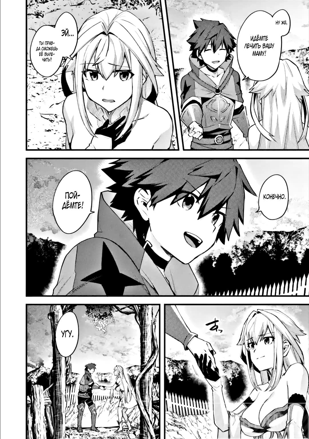 Манга Мальчик, который переродился дважды, хочет мирно жить как авантюрист S ранга - Глава 21.1 Страница 2