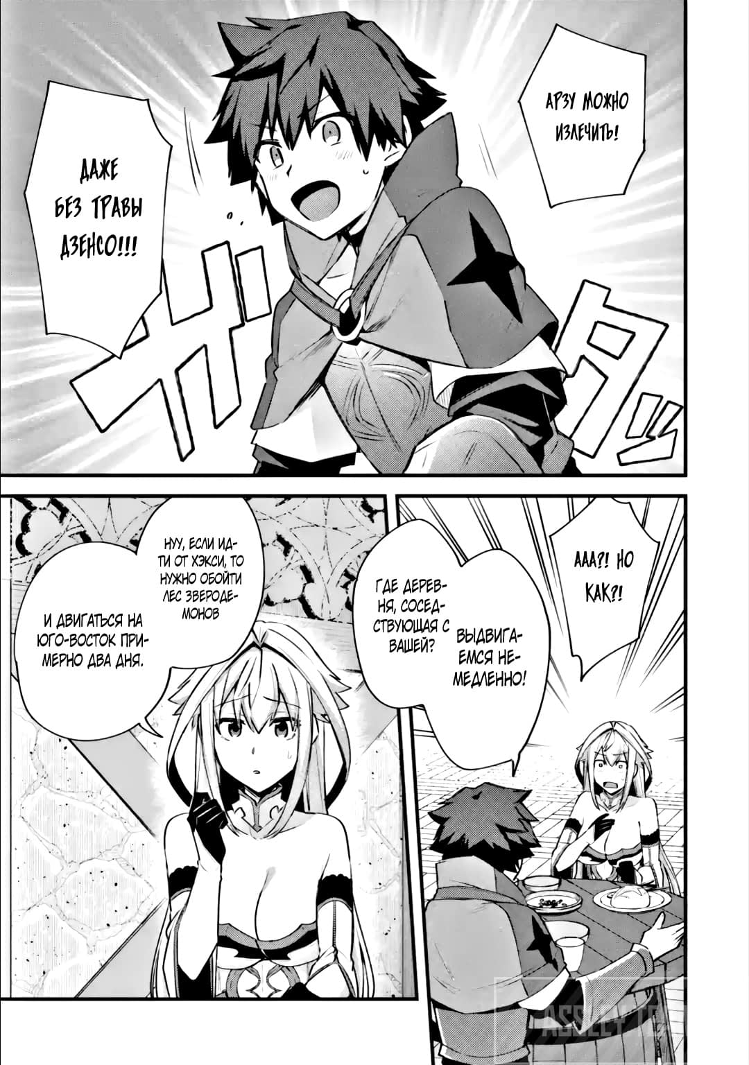 Манга Мальчик, который переродился дважды, хочет мирно жить как авантюрист S ранга - Глава 20.3 Страница 4