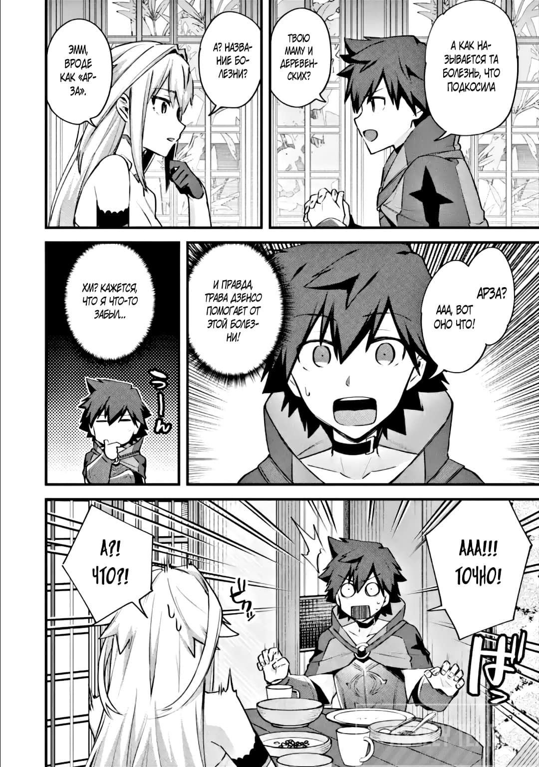 Манга Мальчик, который переродился дважды, хочет мирно жить как авантюрист S ранга - Глава 20.3 Страница 3