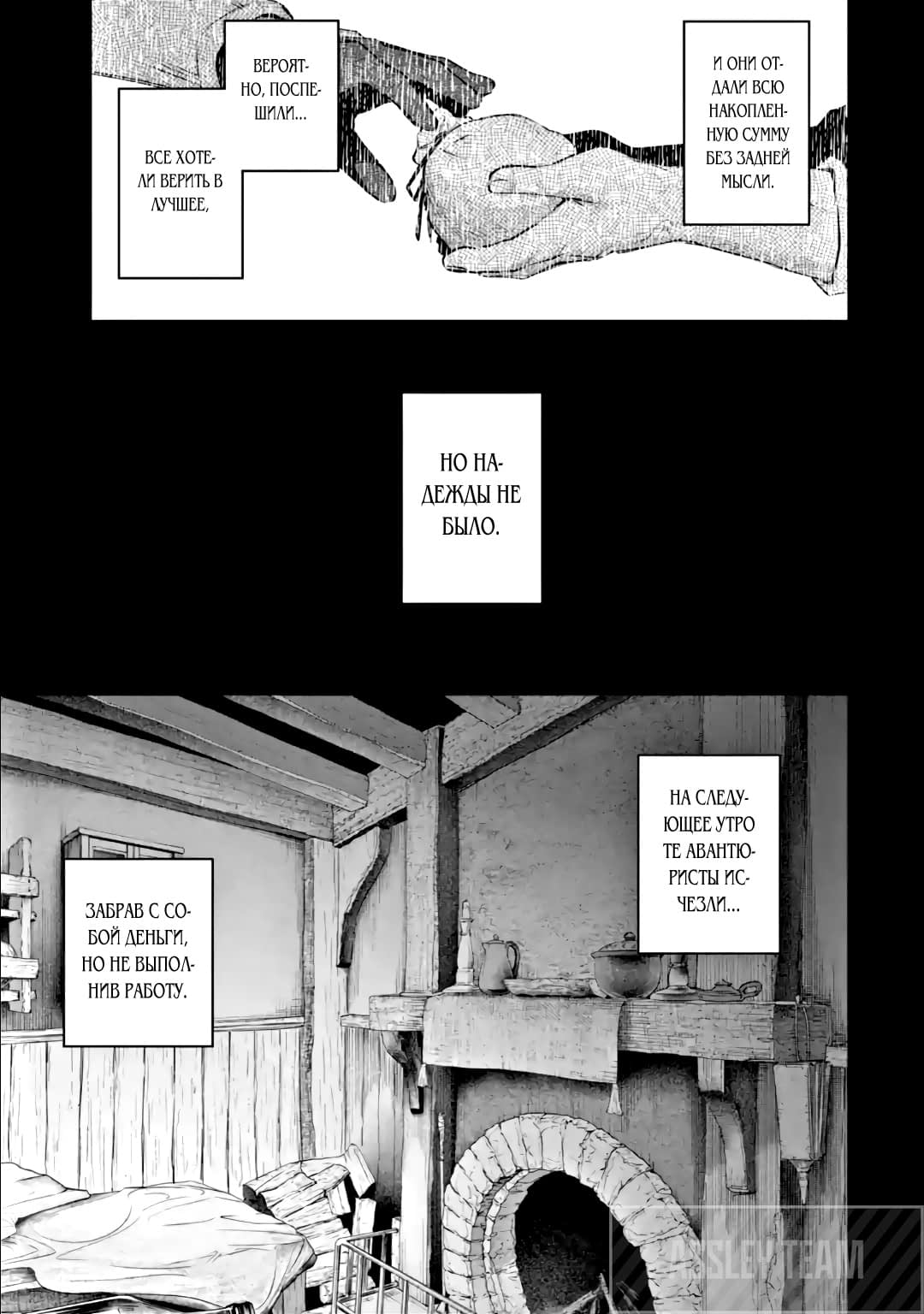 Манга Мальчик, который переродился дважды, хочет мирно жить как авантюрист S ранга - Глава 20.2 Страница 7