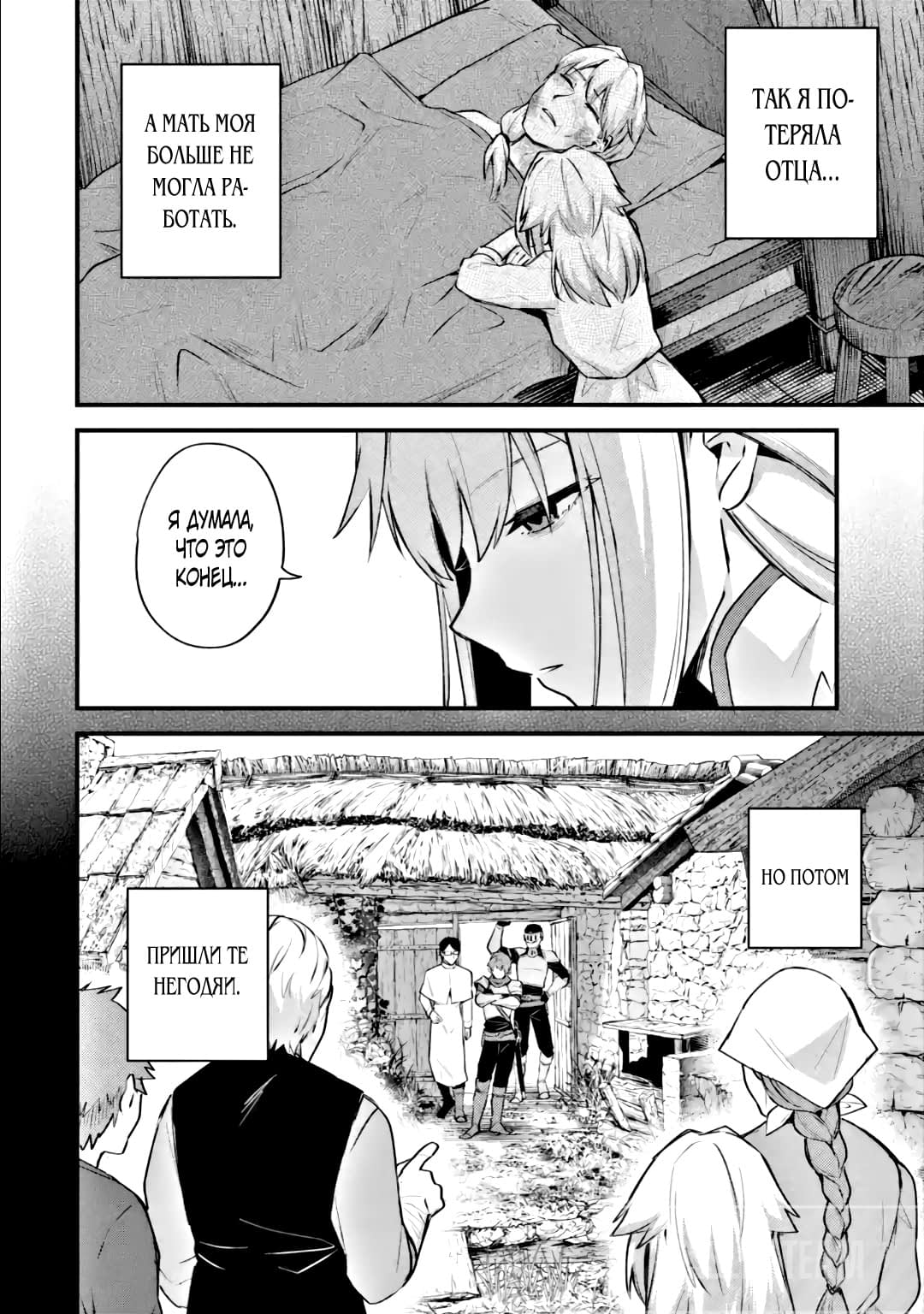 Манга Мальчик, который переродился дважды, хочет мирно жить как авантюрист S ранга - Глава 20.2 Страница 4