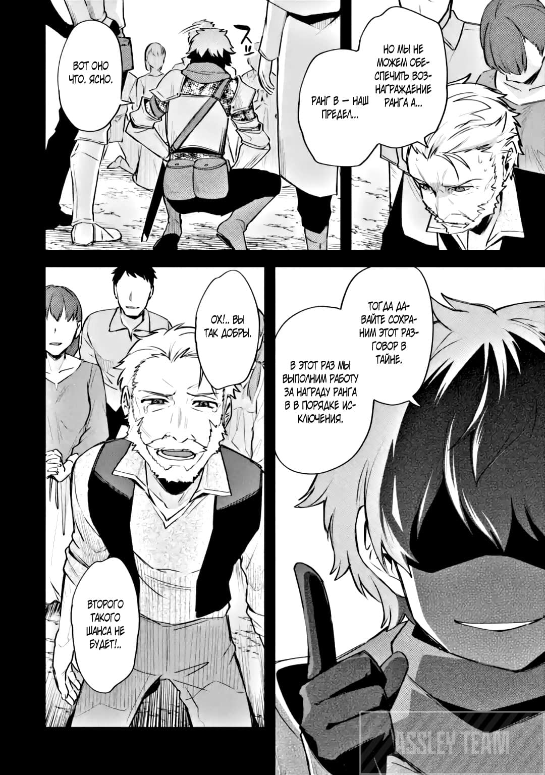Манга Мальчик, который переродился дважды, хочет мирно жить как авантюрист S ранга - Глава 20.2 Страница 6