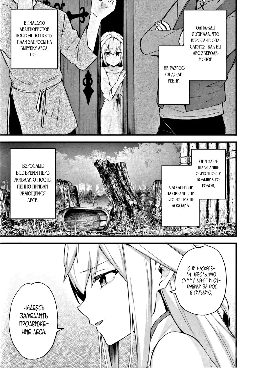 Манга Мальчик, который переродился дважды, хочет мирно жить как авантюрист S ранга - Глава 20.1 Страница 9