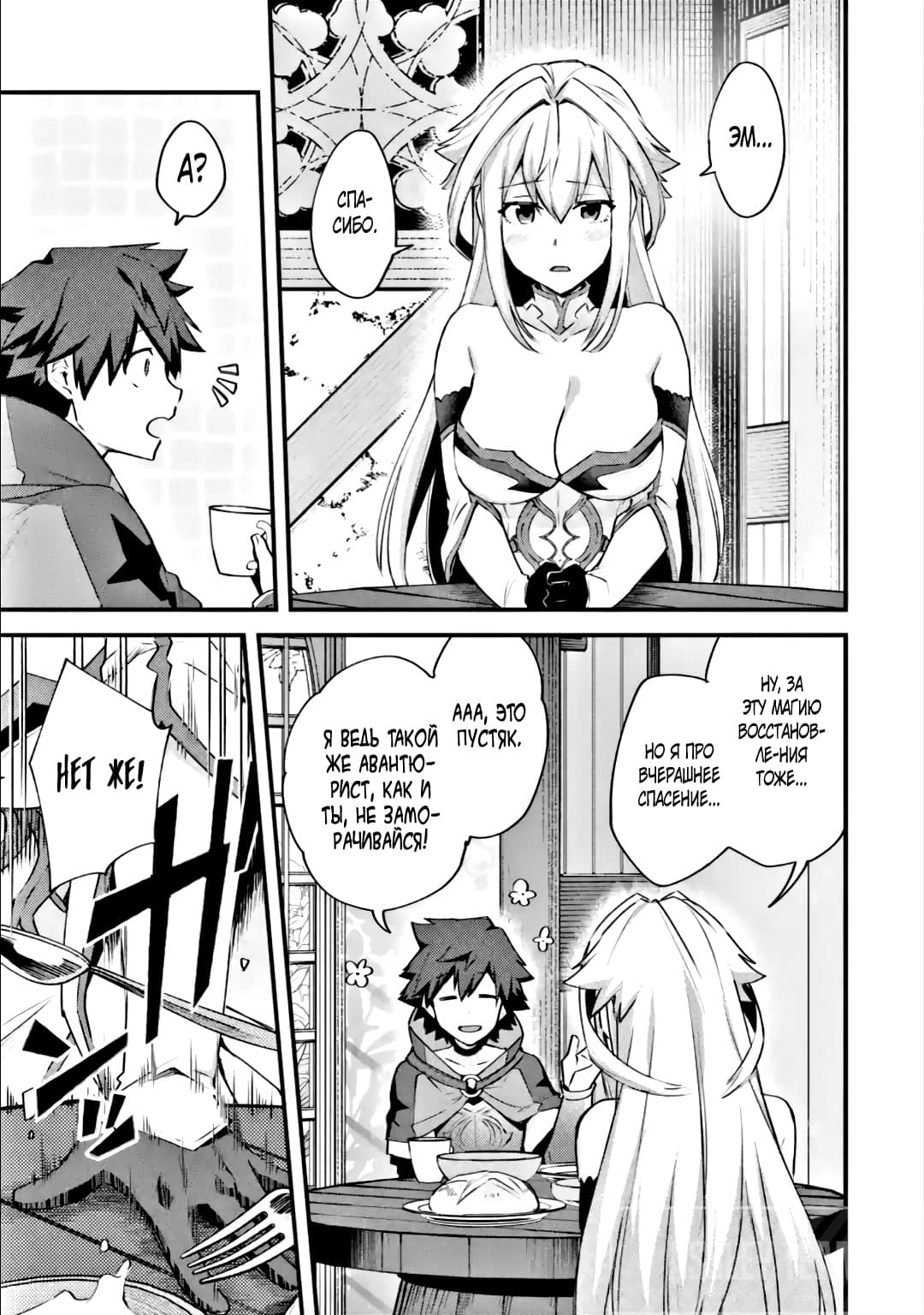 Манга Мальчик, который переродился дважды, хочет мирно жить как авантюрист S ранга - Глава 20.1 Страница 5