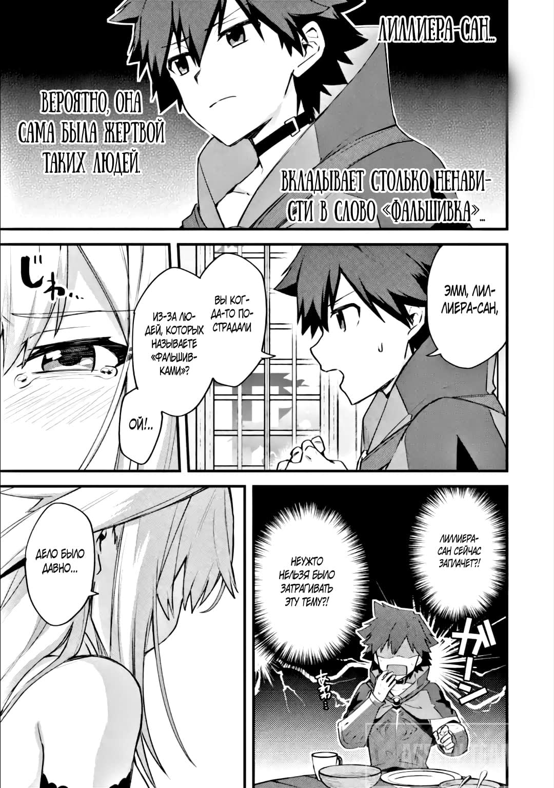 Манга Мальчик, который переродился дважды, хочет мирно жить как авантюрист S ранга - Глава 20.1 Страница 7