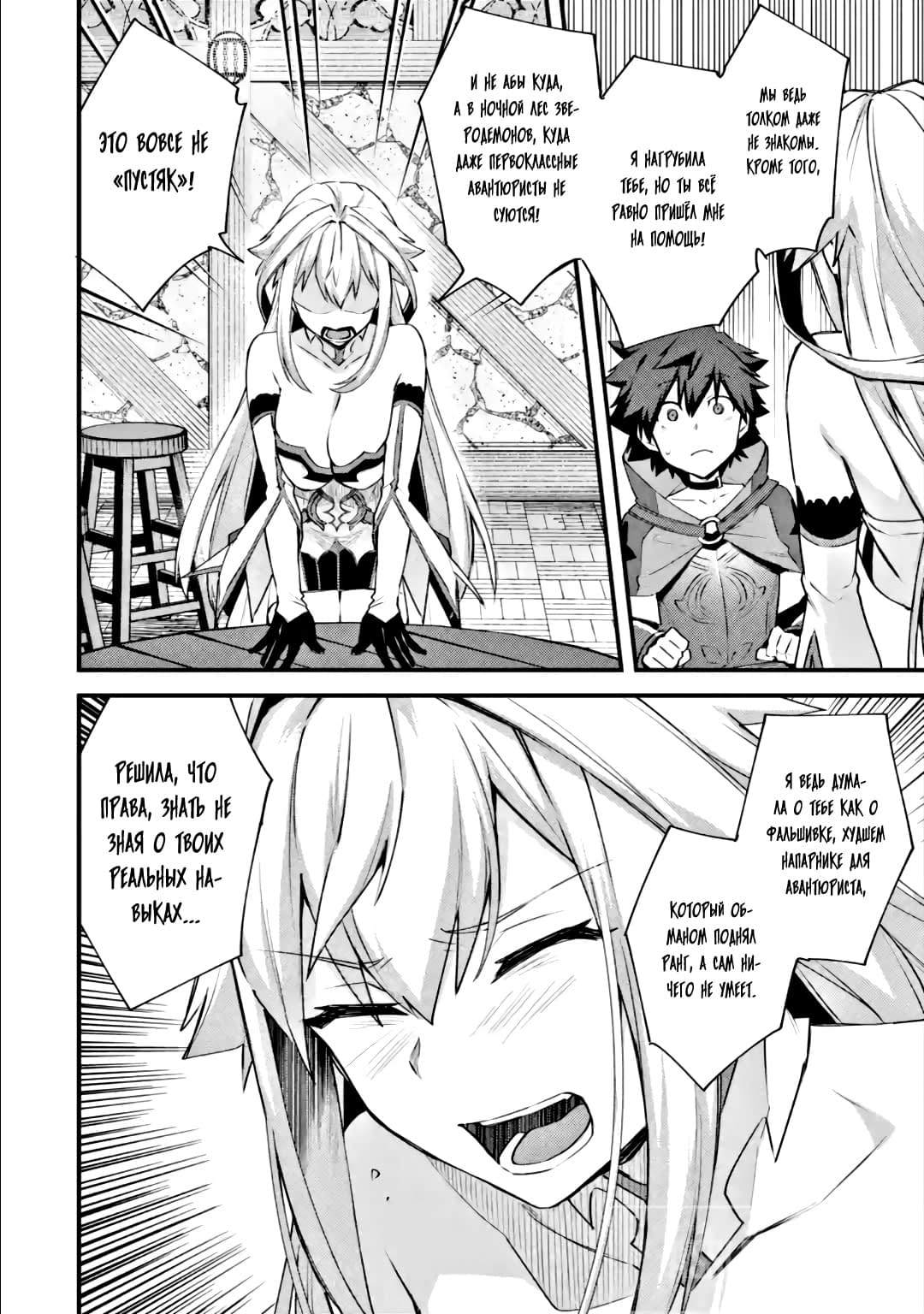 Манга Мальчик, который переродился дважды, хочет мирно жить как авантюрист S ранга - Глава 20.1 Страница 6