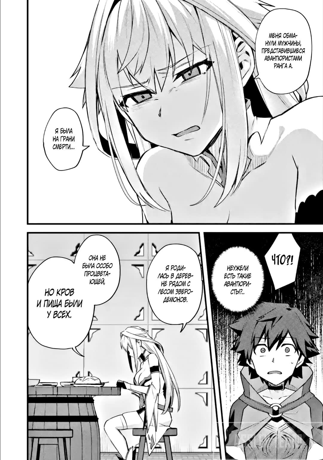 Манга Мальчик, который переродился дважды, хочет мирно жить как авантюрист S ранга - Глава 20.1 Страница 8