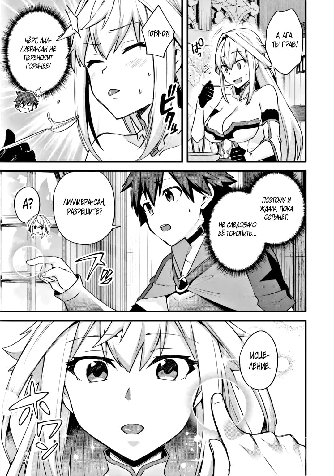 Манга Мальчик, который переродился дважды, хочет мирно жить как авантюрист S ранга - Глава 20.1 Страница 3