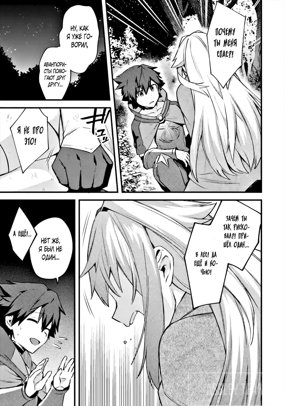 Манга Мальчик, который переродился дважды, хочет мирно жить как авантюрист S ранга - Глава 19.4 Страница 3