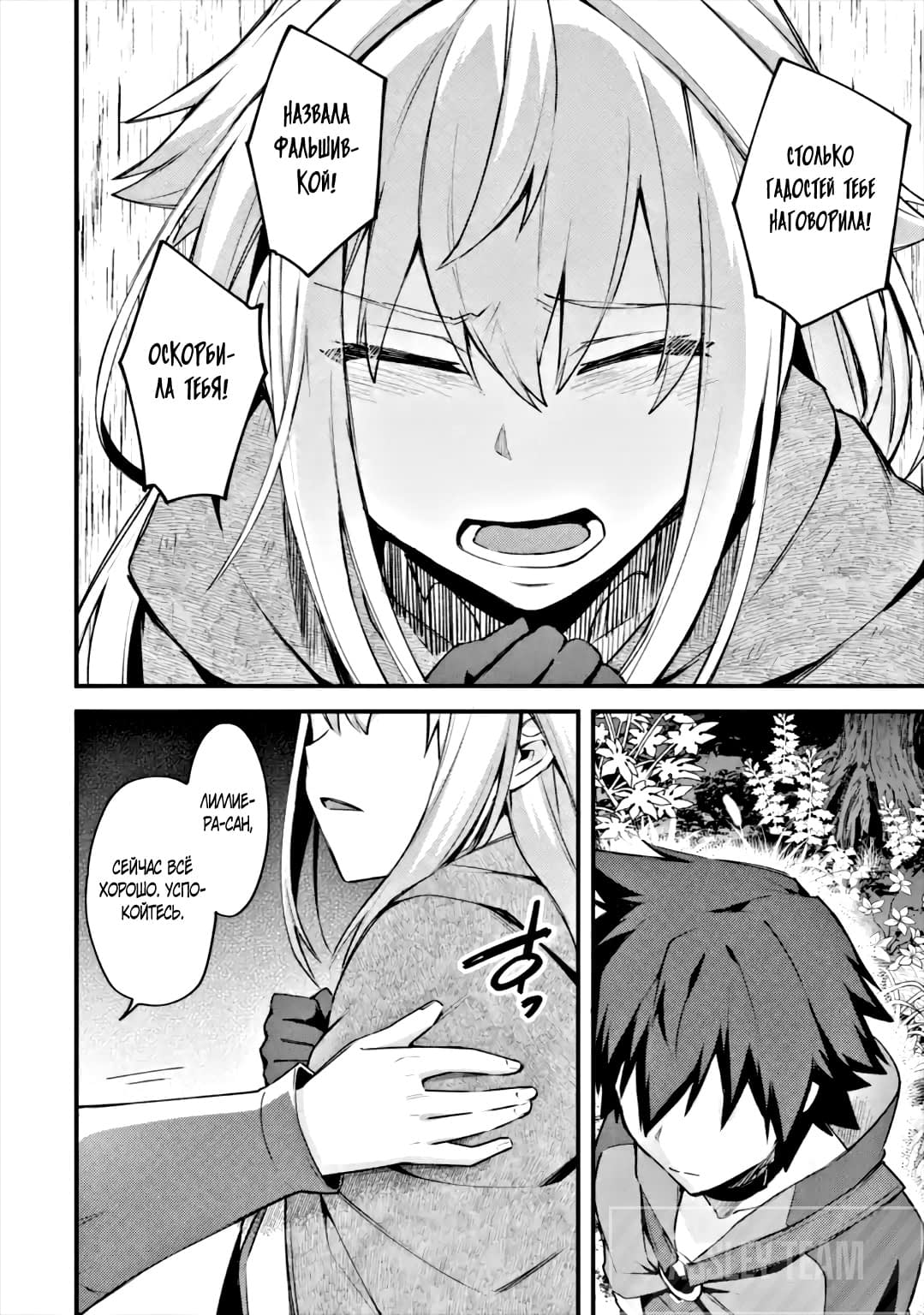 Манга Мальчик, который переродился дважды, хочет мирно жить как авантюрист S ранга - Глава 19.4 Страница 4