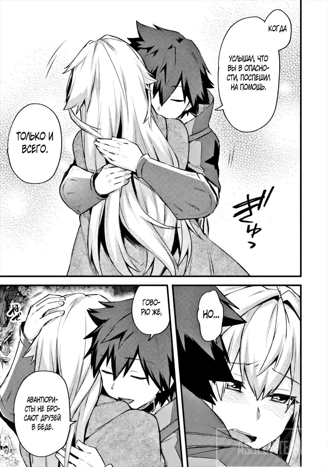 Манга Мальчик, который переродился дважды, хочет мирно жить как авантюрист S ранга - Глава 19.4 Страница 5