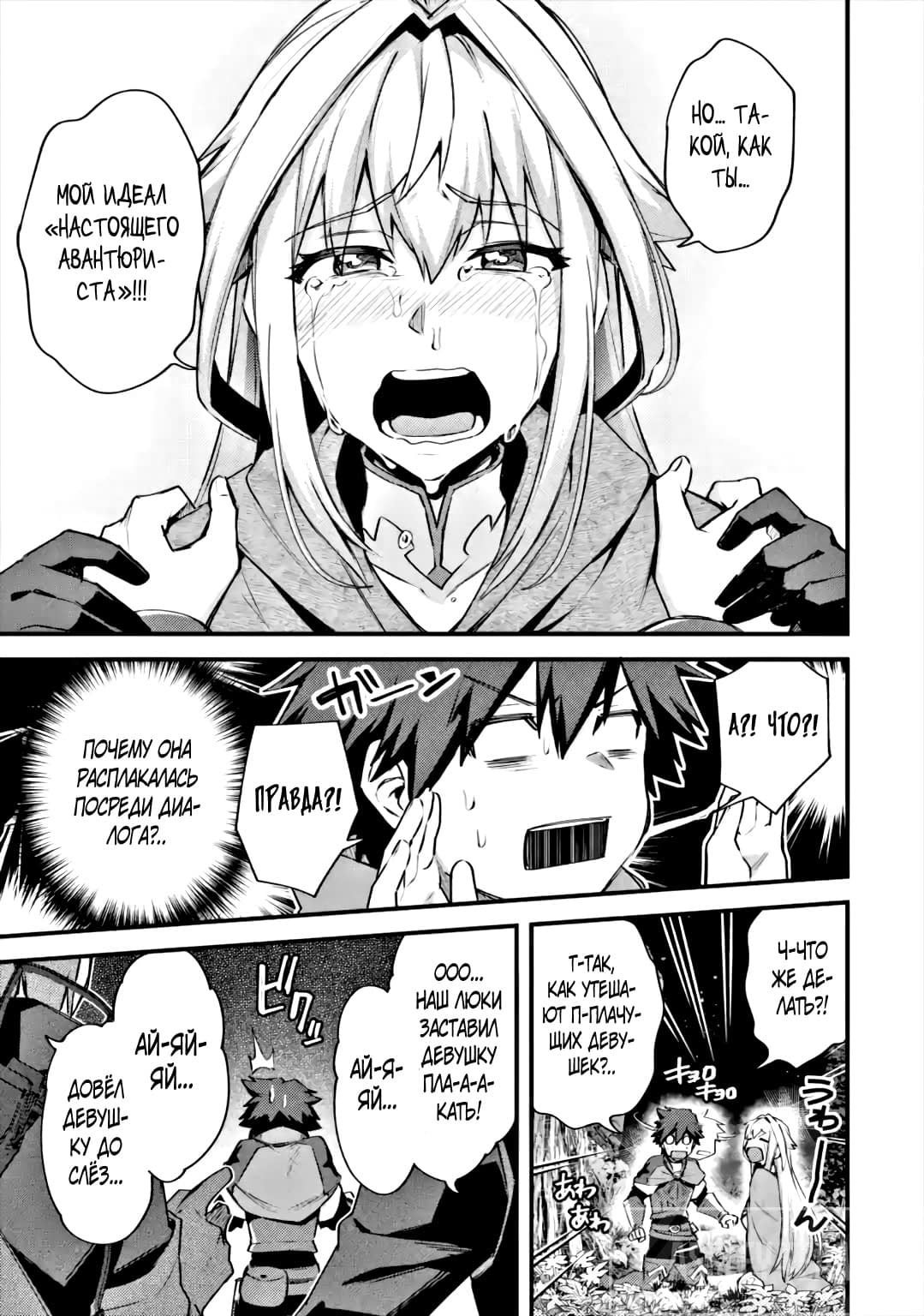Манга Мальчик, который переродился дважды, хочет мирно жить как авантюрист S ранга - Глава 19.4 Страница 7