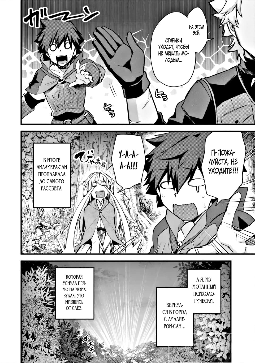 Манга Мальчик, который переродился дважды, хочет мирно жить как авантюрист S ранга - Глава 19.4 Страница 12