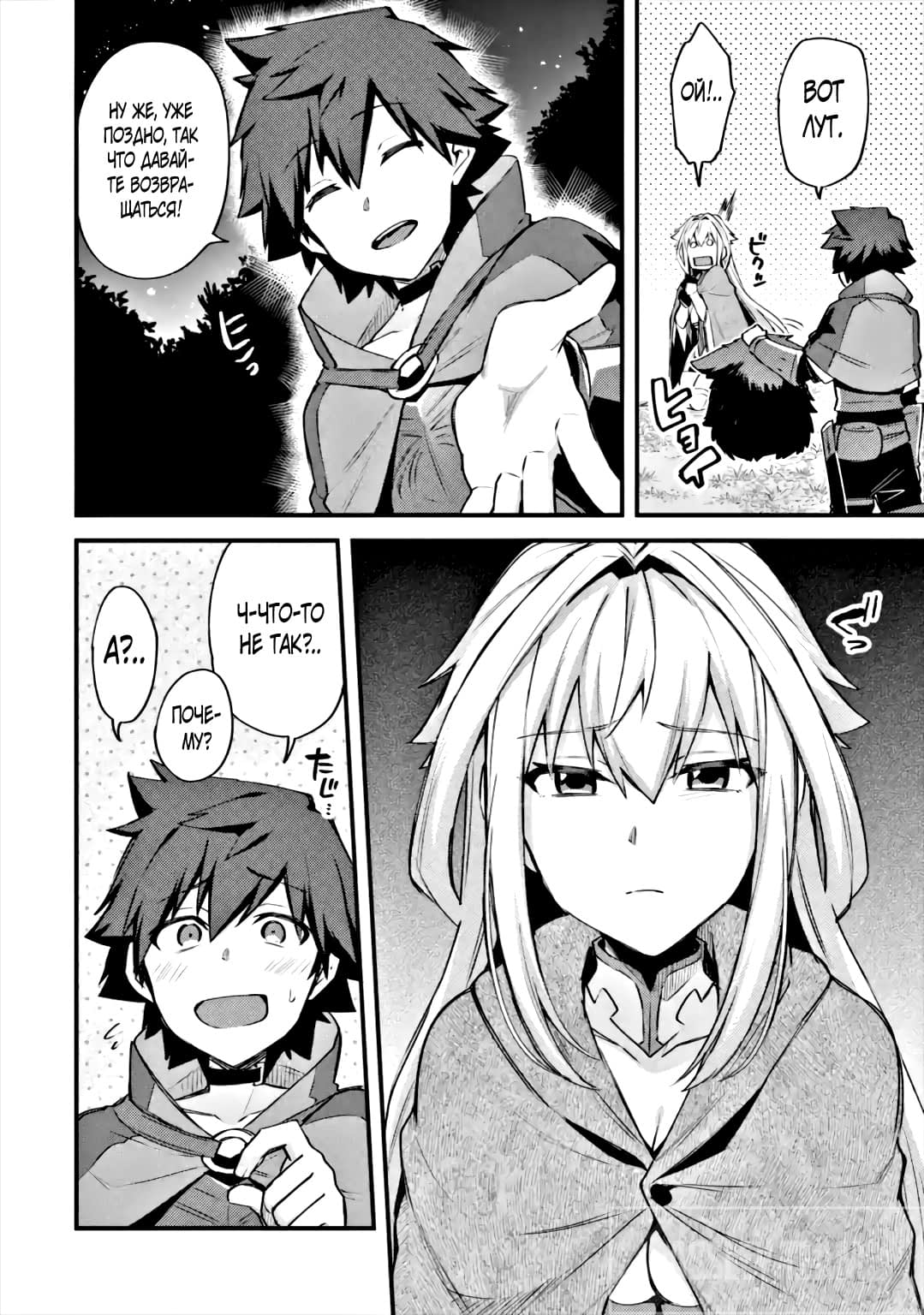 Манга Мальчик, который переродился дважды, хочет мирно жить как авантюрист S ранга - Глава 19.4 Страница 2