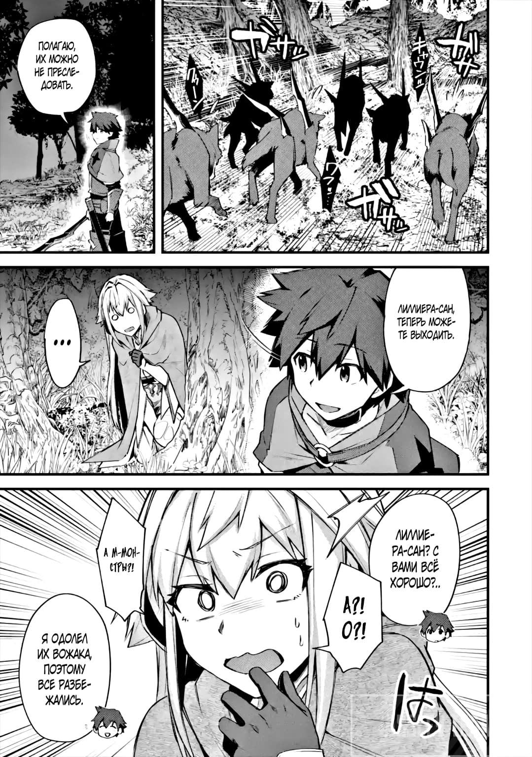 Манга Мальчик, который переродился дважды, хочет мирно жить как авантюрист S ранга - Глава 19.4 Страница 1