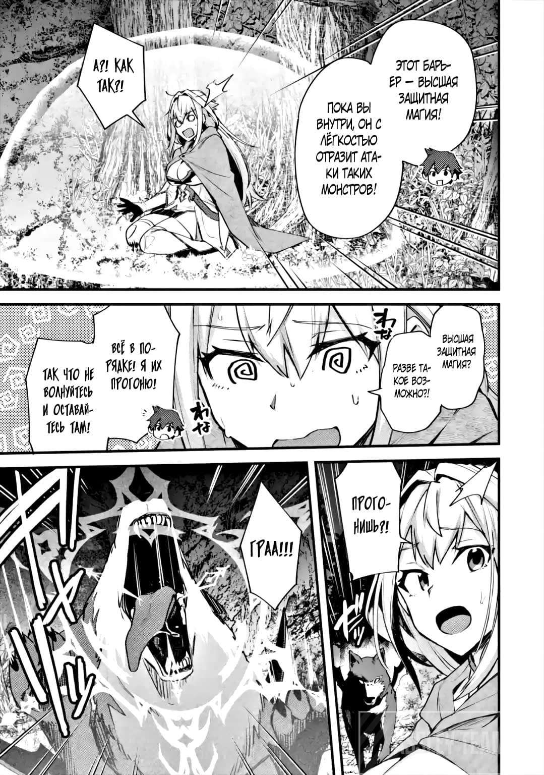 Манга Мальчик, который переродился дважды, хочет мирно жить как авантюрист S ранга - Глава 19.3 Страница 1