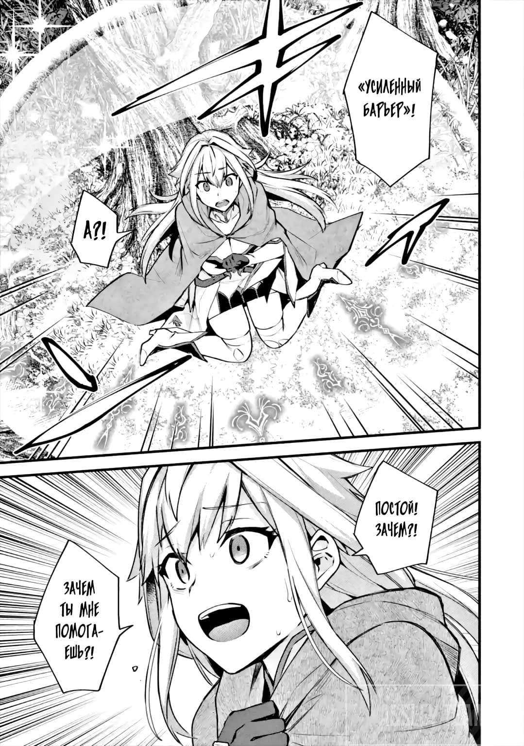 Манга Мальчик, который переродился дважды, хочет мирно жить как авантюрист S ранга - Глава 19.2 Страница 4