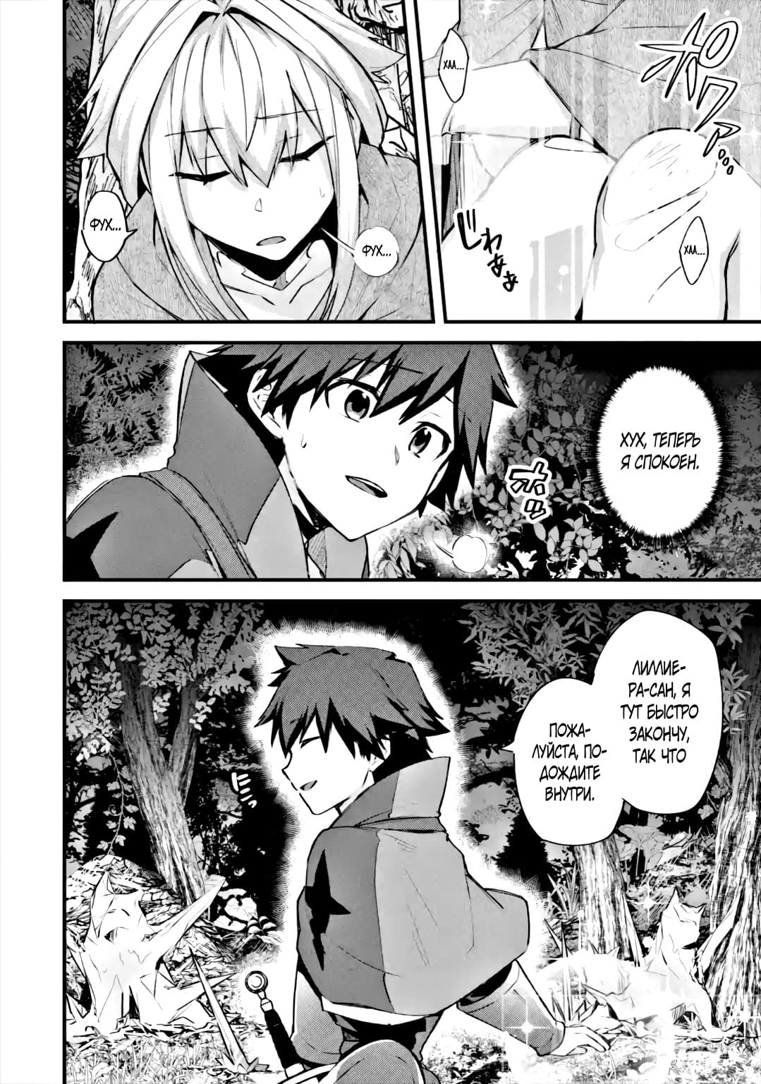 Манга Мальчик, который переродился дважды, хочет мирно жить как авантюрист S ранга - Глава 19.2 Страница 3