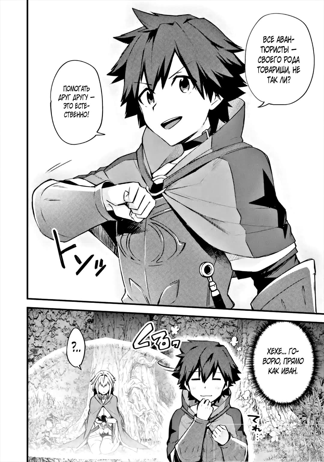 Манга Мальчик, который переродился дважды, хочет мирно жить как авантюрист S ранга - Глава 19.2 Страница 5