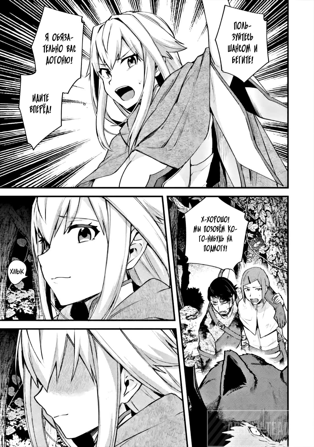 Манга Мальчик, который переродился дважды, хочет мирно жить как авантюрист S ранга - Глава 19.1 Страница 3