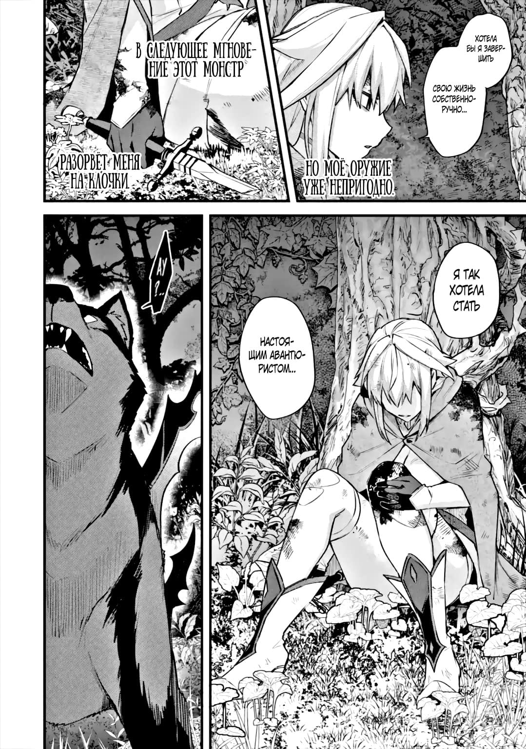 Манга Мальчик, который переродился дважды, хочет мирно жить как авантюрист S ранга - Глава 19.1 Страница 8