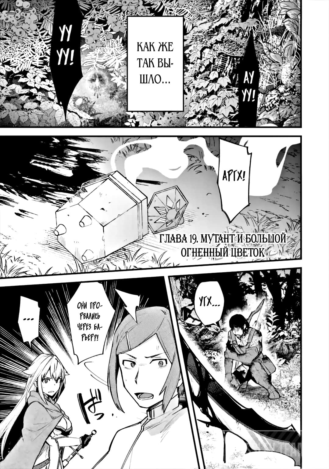 Манга Мальчик, который переродился дважды, хочет мирно жить как авантюрист S ранга - Глава 19.1 Страница 1