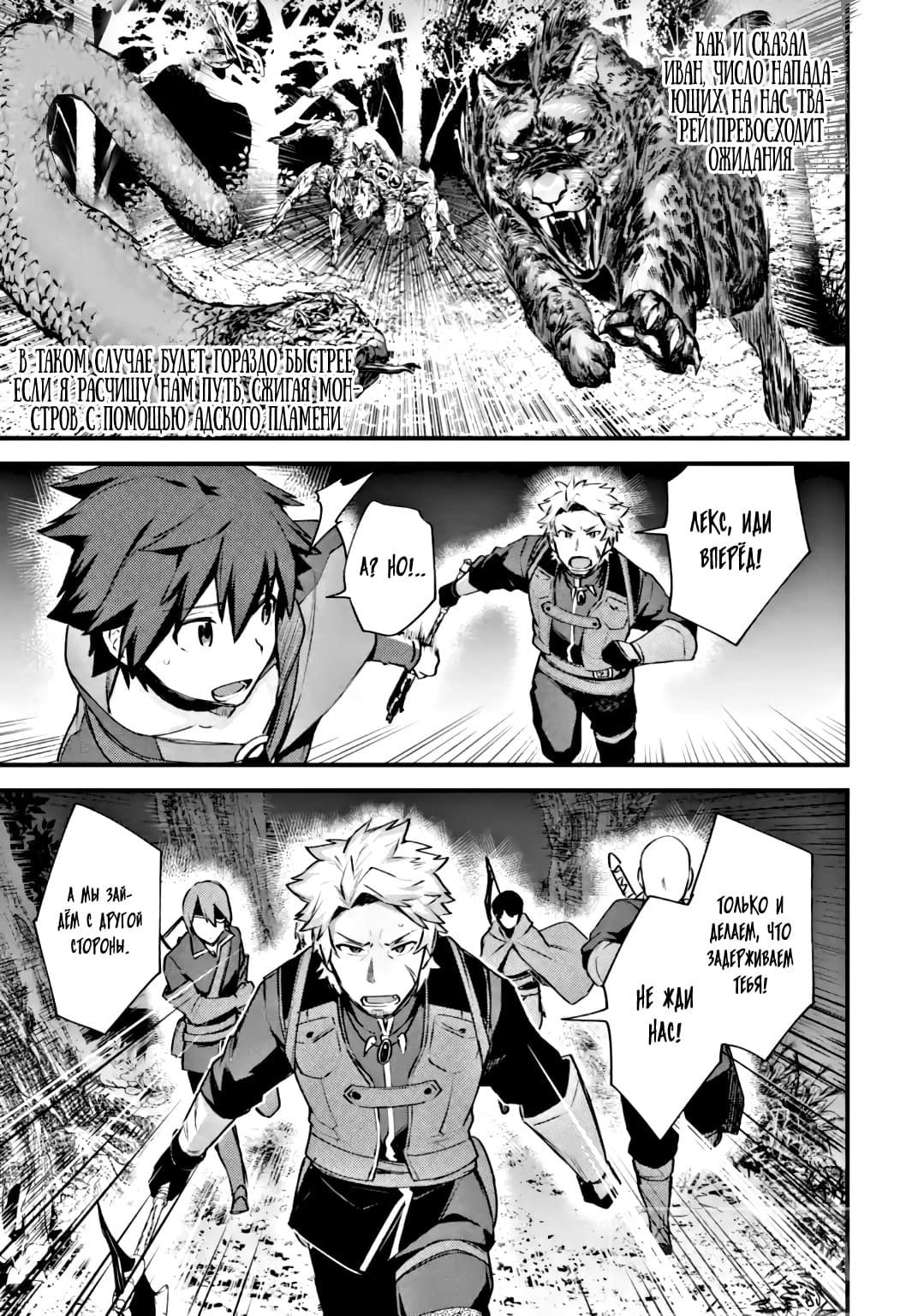 Манга Мальчик, который переродился дважды, хочет мирно жить как авантюрист S ранга - Глава 18.3 Страница 6