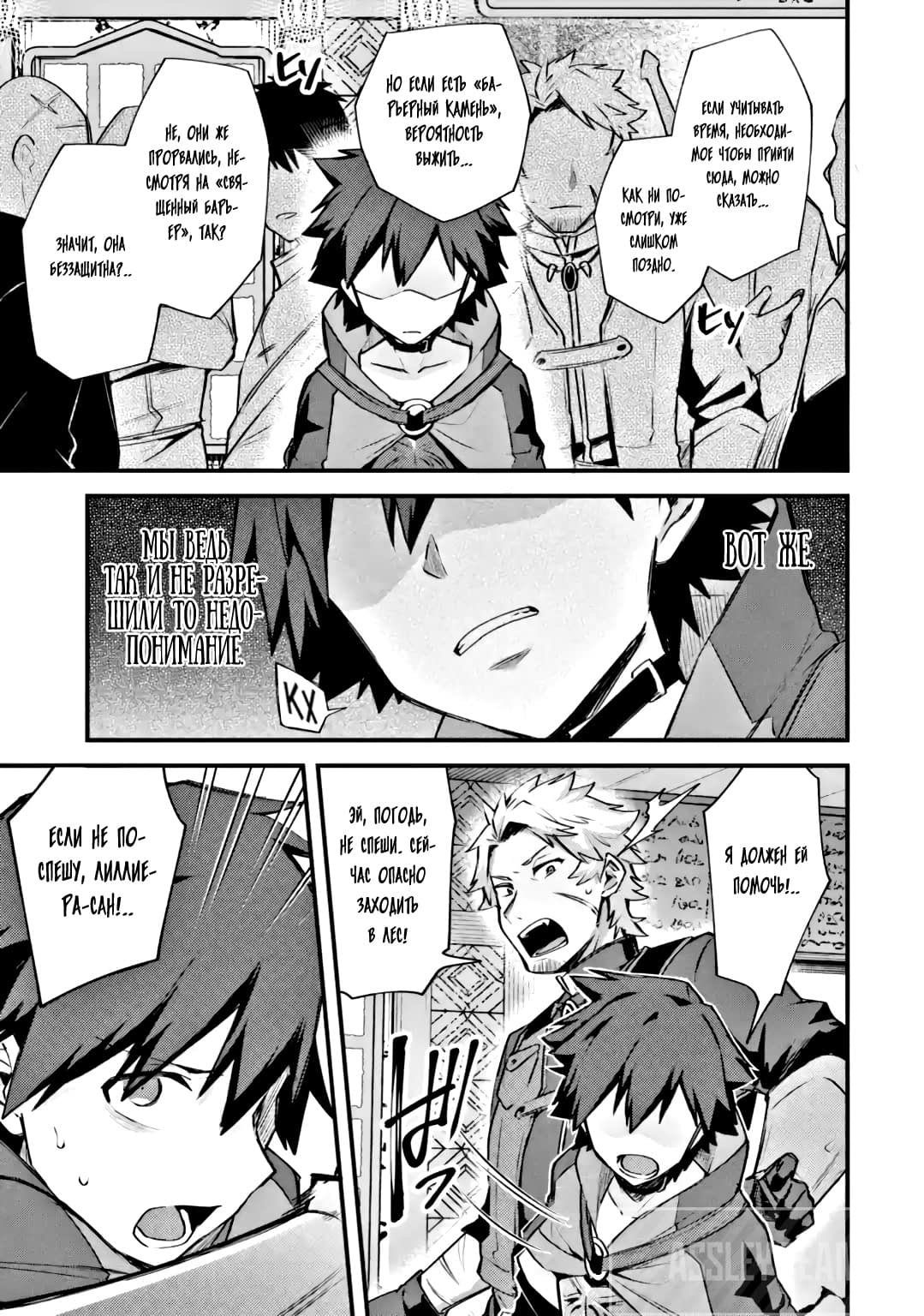 Манга Мальчик, который переродился дважды, хочет мирно жить как авантюрист S ранга - Глава 18.2 Страница 3