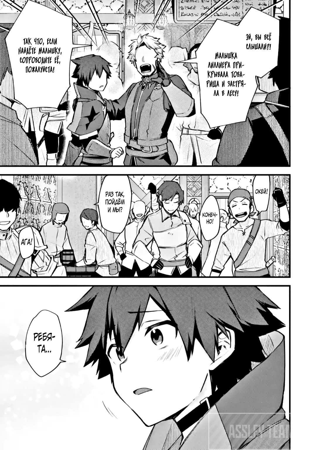 Манга Мальчик, который переродился дважды, хочет мирно жить как авантюрист S ранга - Глава 18.2 Страница 5