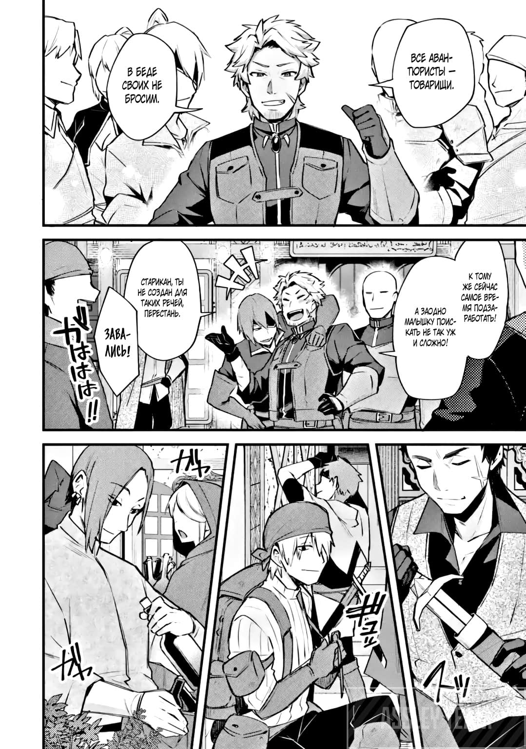 Манга Мальчик, который переродился дважды, хочет мирно жить как авантюрист S ранга - Глава 18.2 Страница 6